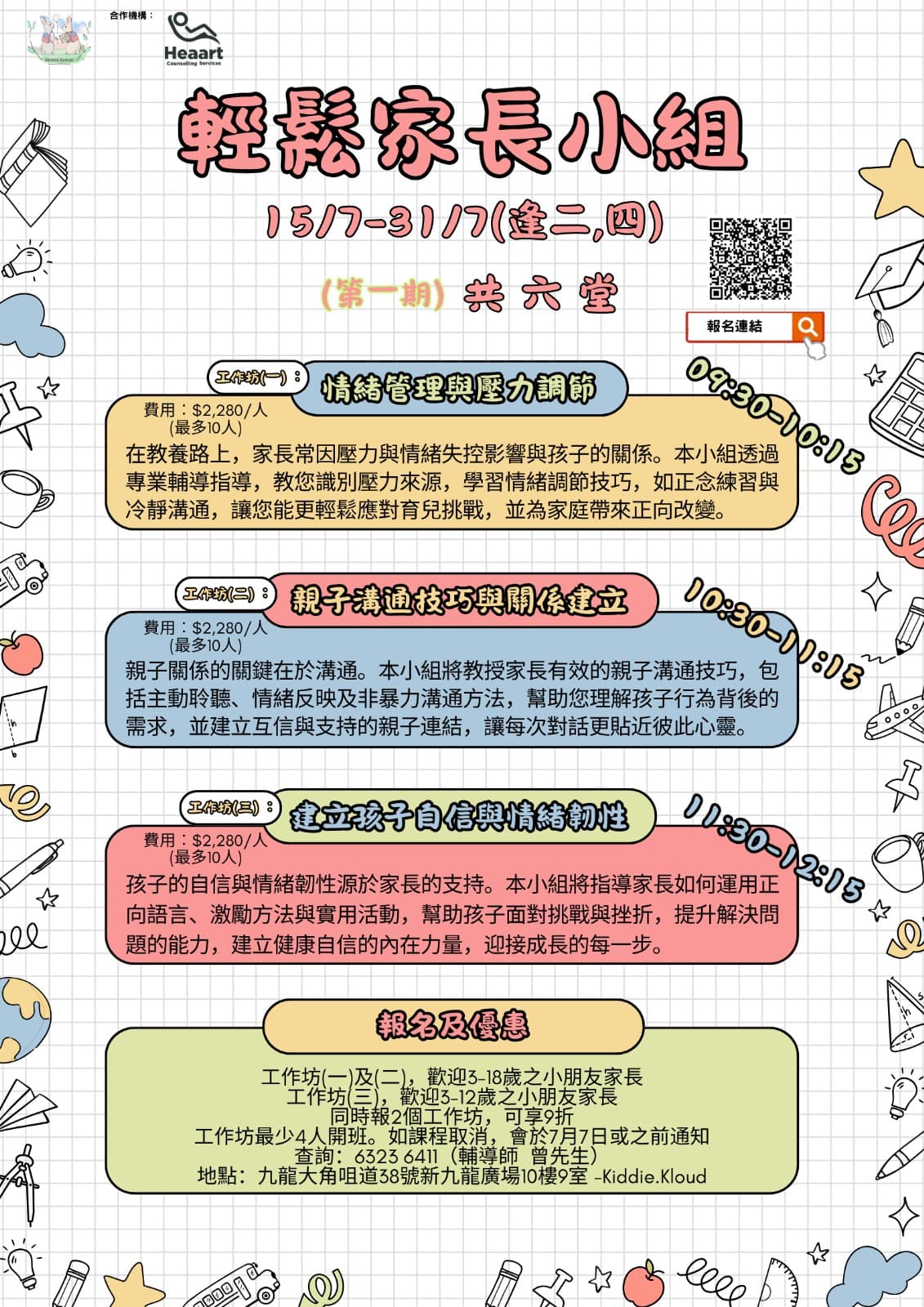 輕鬆家長小組