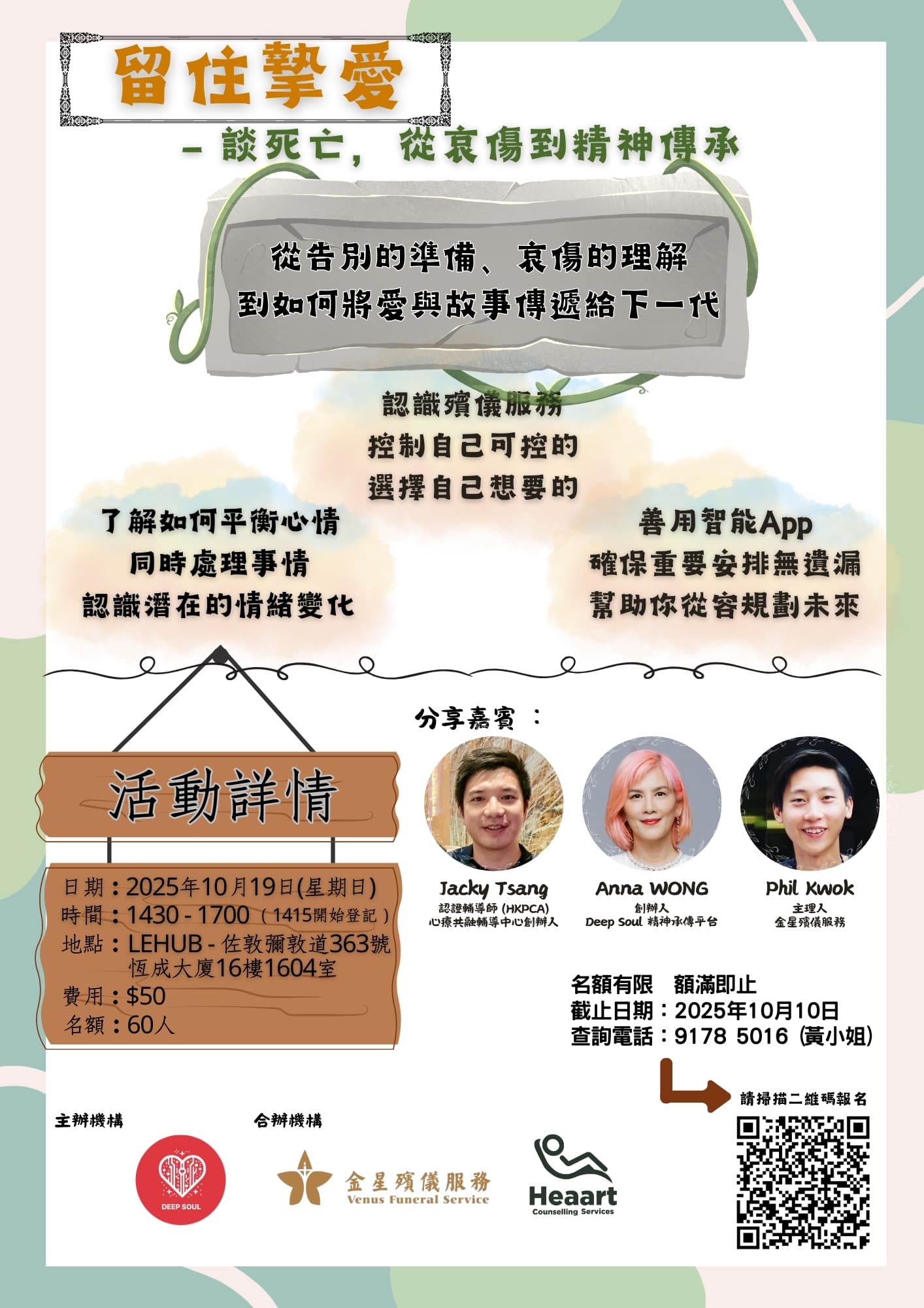 留住摯愛 - 談死亡，從哀傷到精神傳承